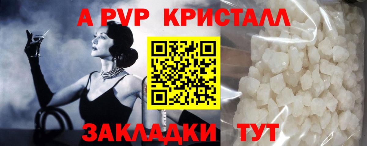 A PVP кристаллы  Вход с VPN  Alfa_PVP  Оренбург  А ПВП крисы CK 