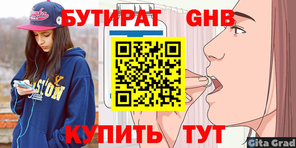 Бутират 1.4BDO Оренбург