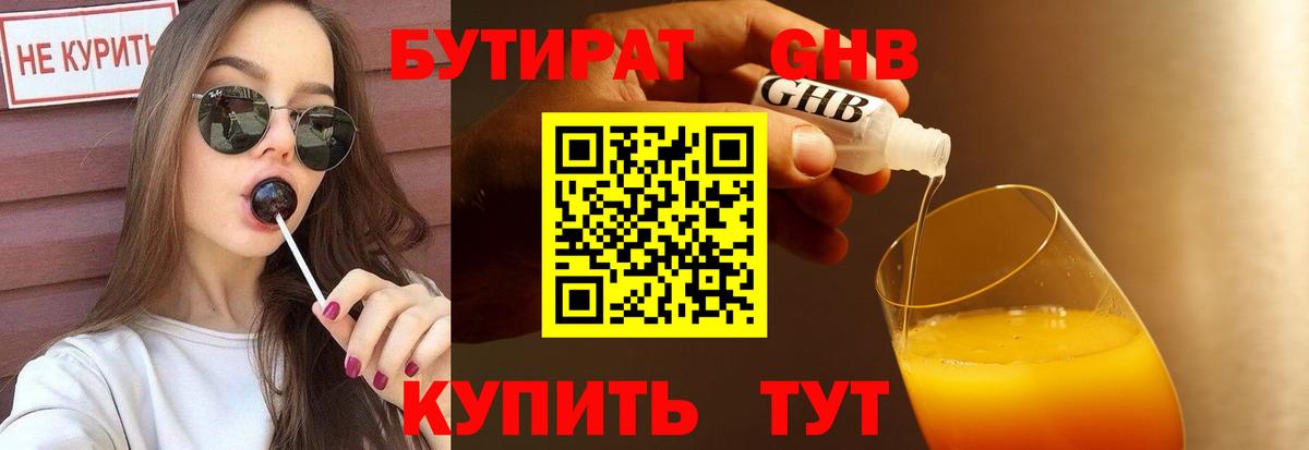 Оренбург  Бутират 1.4BDO  Вход с VPN 