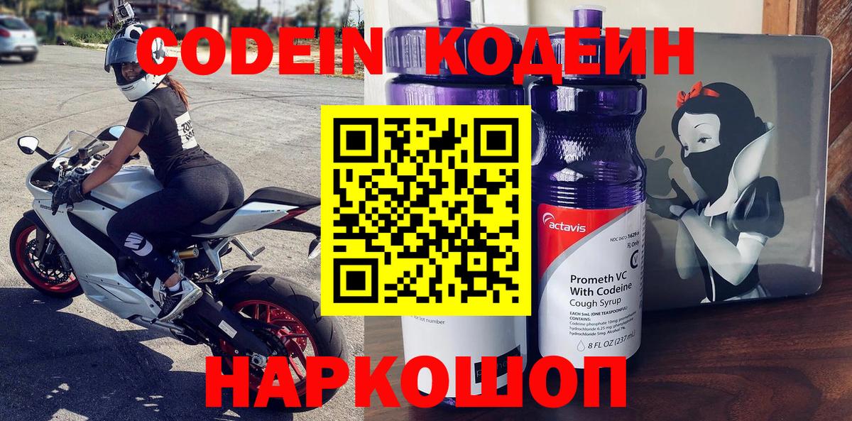 Кодеиновый сироп Lean напиток Lean (лин) Оренбург