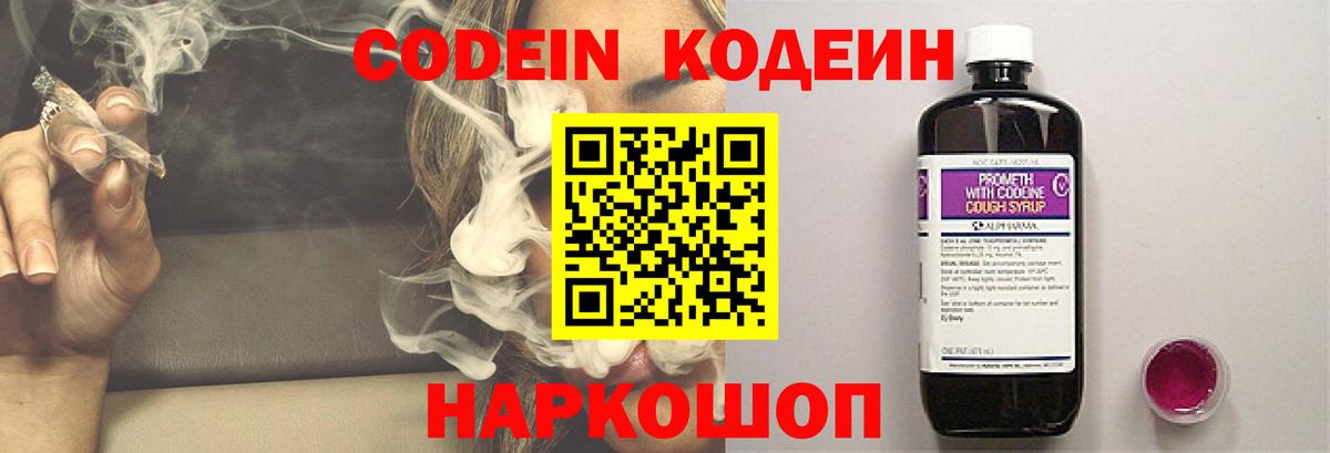 Кодеиновый сироп Lean напиток Lean (лин)  Кодеин напиток Lean (лин)  Вход с VPN  Оренбург 