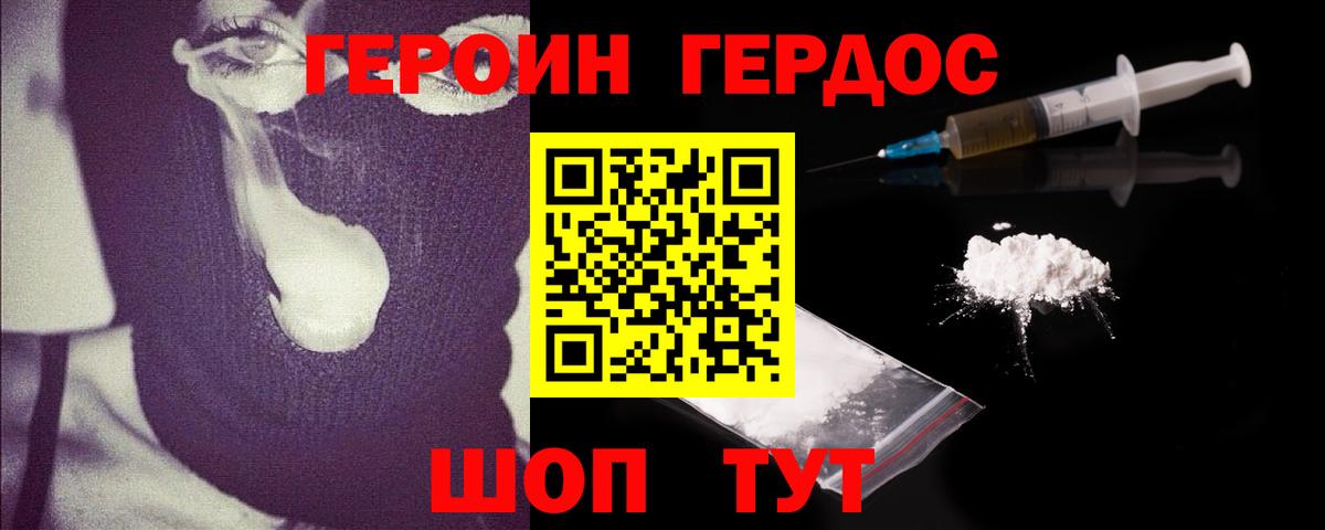 Героин VHQ Оренбург