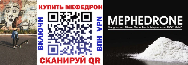 МЕФ mephedrone  Оренбург 