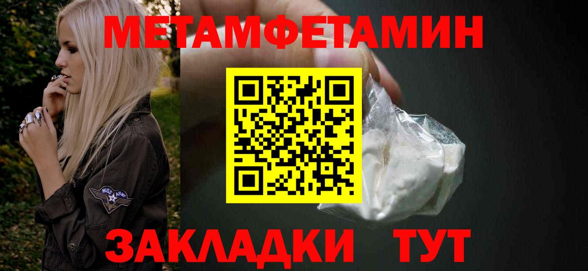Первитин Methamphetamine Оренбург